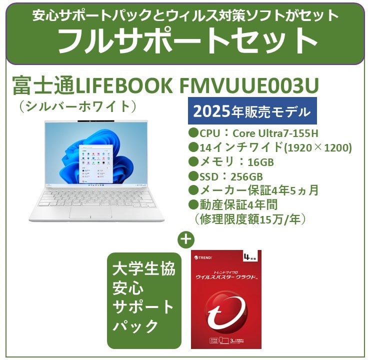 【フルサポートセット】富士通25パソコン シルバーホワイト 16GB