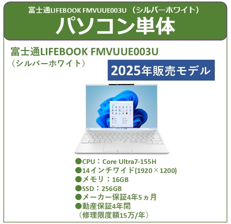 【単品】富士通25パソコン シルバーホワイト 16GB
