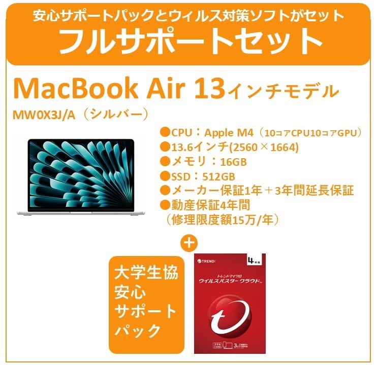 【フルサポートセット】MacBook Air M4 16G