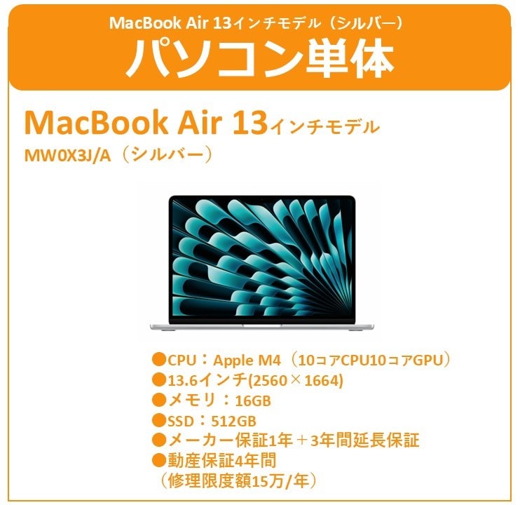 【単品】MacBook Air M4 16G
