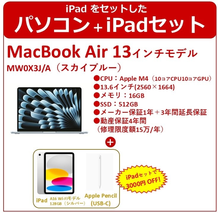 【iPadセット】Mac Book Air　M4 16GBスカイブルー