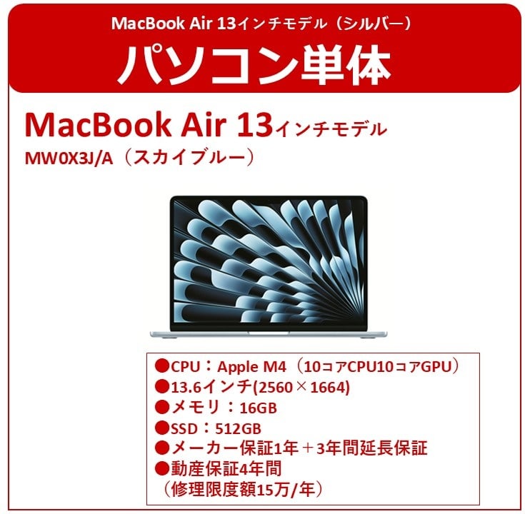 【単品】MacBook Air M4 16Gスカイブルー