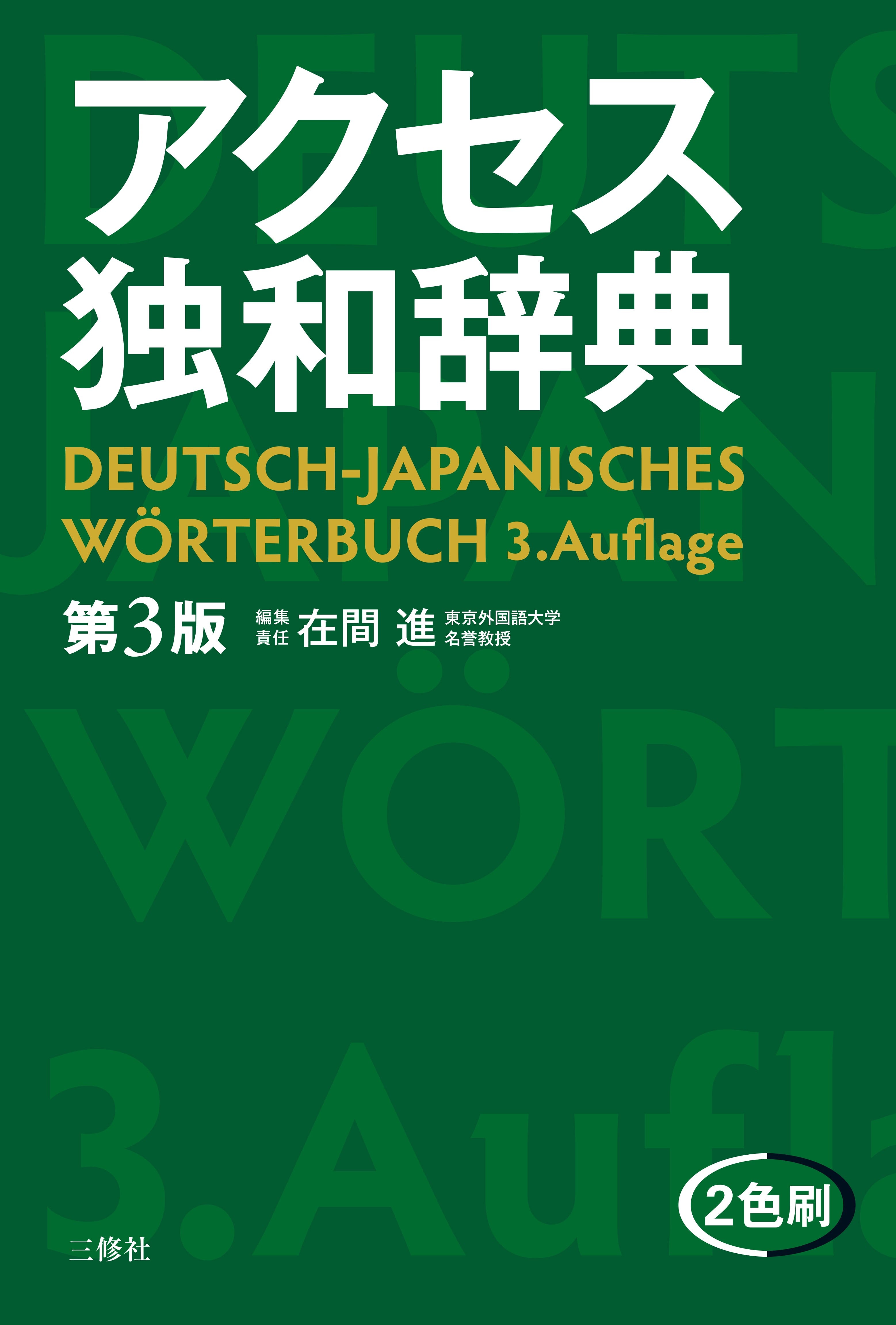諸外国語コンテンツ　ドイツ語