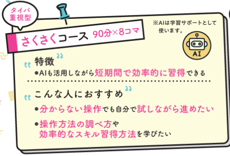 大学生のためのPC活用講座（さくさくコース）