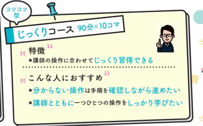 大学生のためのPC活用講座（じっくりコース）