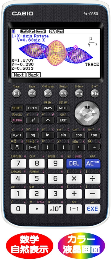 3Dグラフ関数電卓（カシオ）