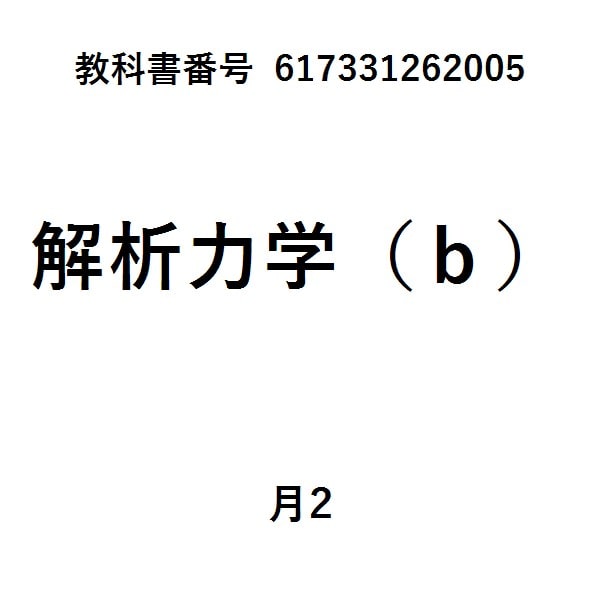 力学２新装版