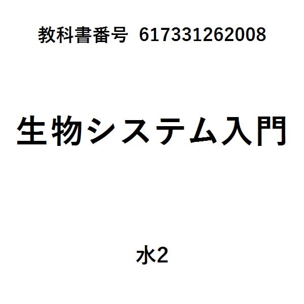 生物と無生物のあいだ（講談社現代新書）