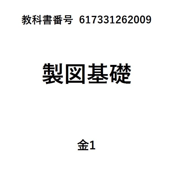 ＪＩＳにもとづく機械設計製図便覧第１３版