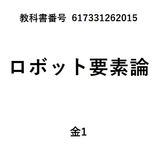 ロボティクス