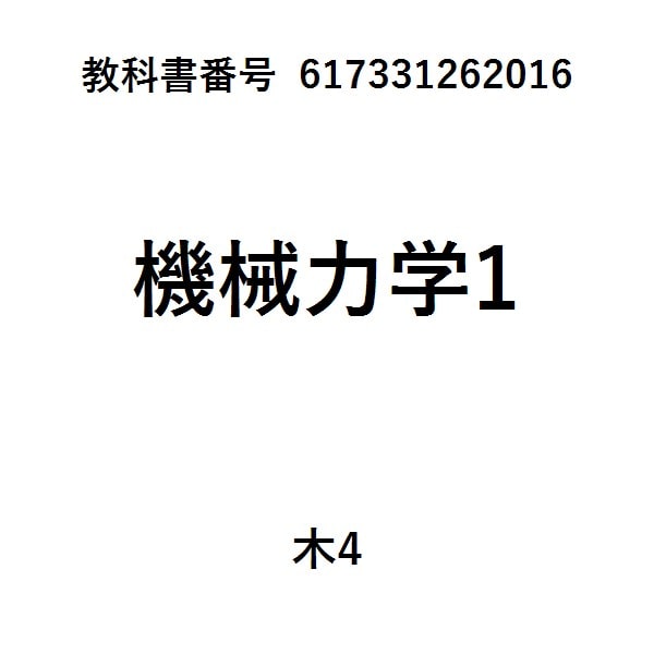 振動工学の基礎