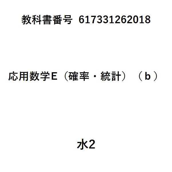 すぐわかる確率・統計改訂新版
