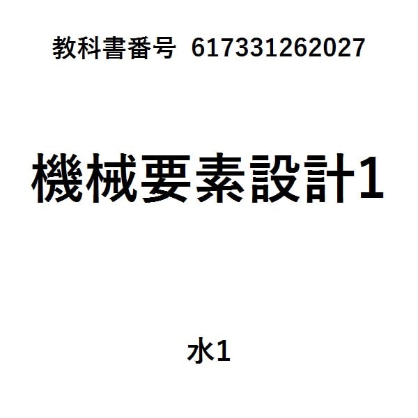 機械設計法