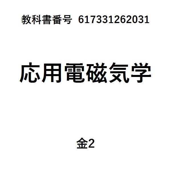 電磁気学講義ノート