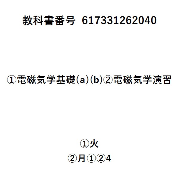 単位が取れる電磁気学ノート