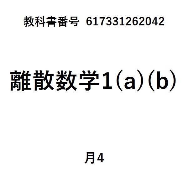 やさしく学べる離散数学