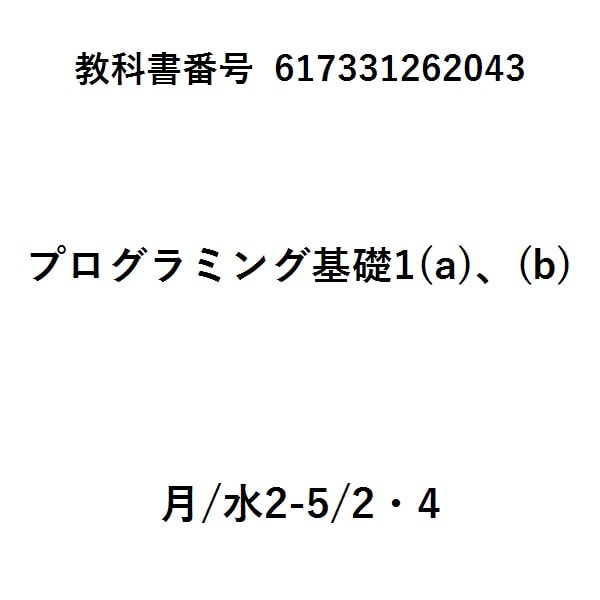 Ｃ言語によるプログラミング基礎編第３版