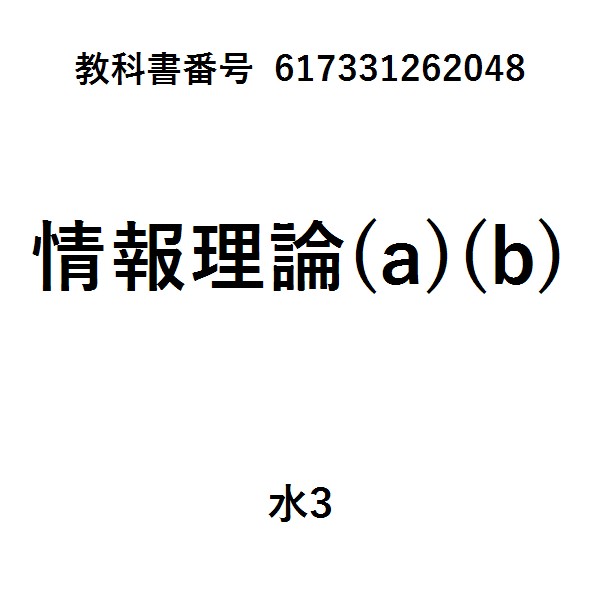 OHM大学テキスト情報・符号理論