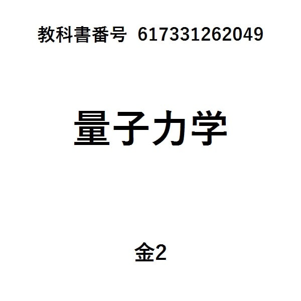 量子力学講義ノート