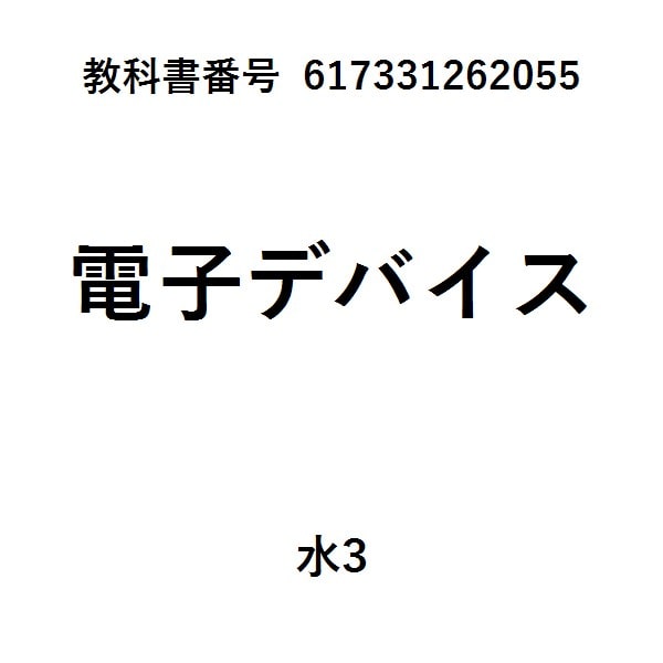 半導体工学第３版・新装版