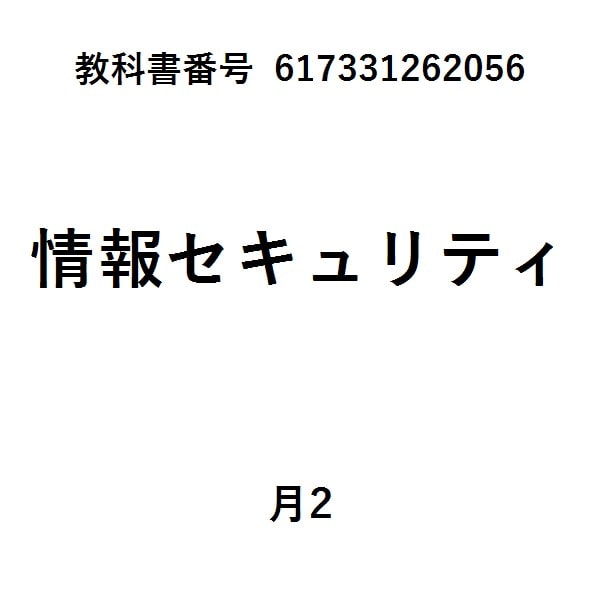情報セキュリティの基礎
