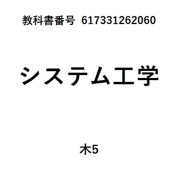 システム工学