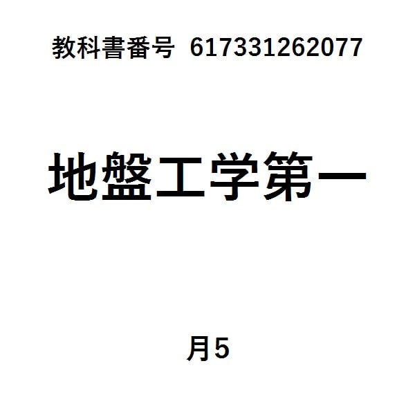 土質力学