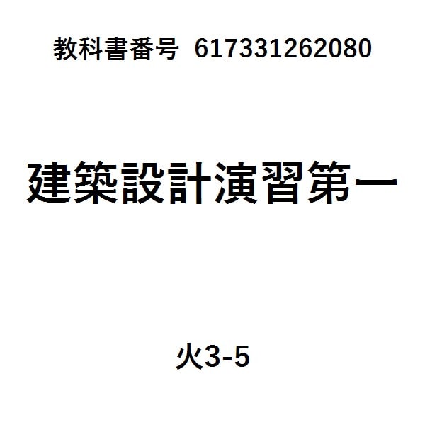 木造の詳細1構造編新訂3版