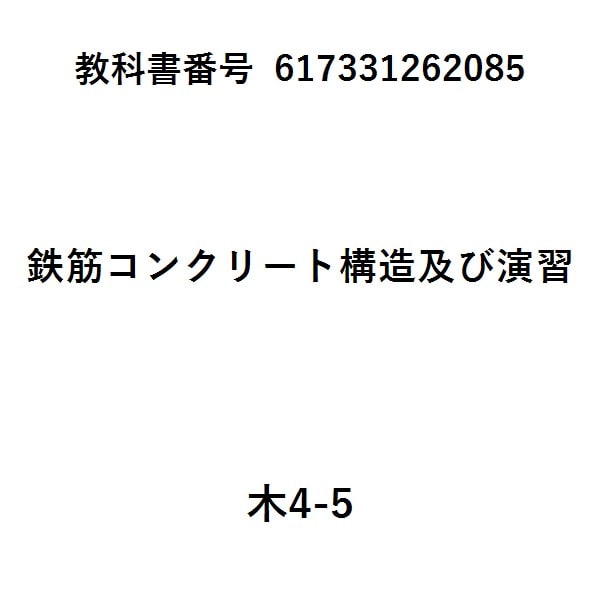 鉄筋コンクリート構造計算規準・同解説2024