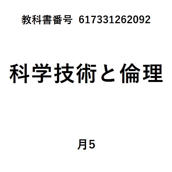 社会と技術者～おはなし技術者倫理in福井～