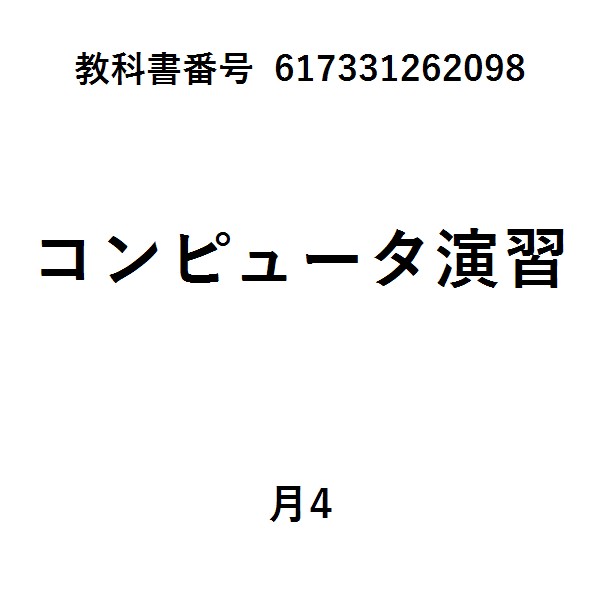 ＯＤ＞Ｐｙｔｈｏｎ版コンピュータ科学とプログラミング入門:コンピュータとアルゴリズムの基礎
