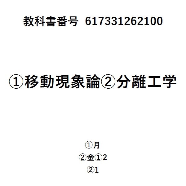 標準化学工学