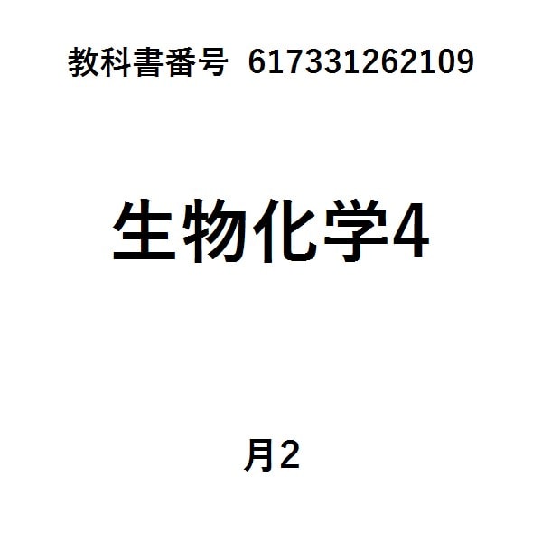 ホ－トン生化学第５版