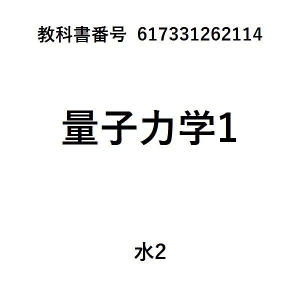 量子論新装版