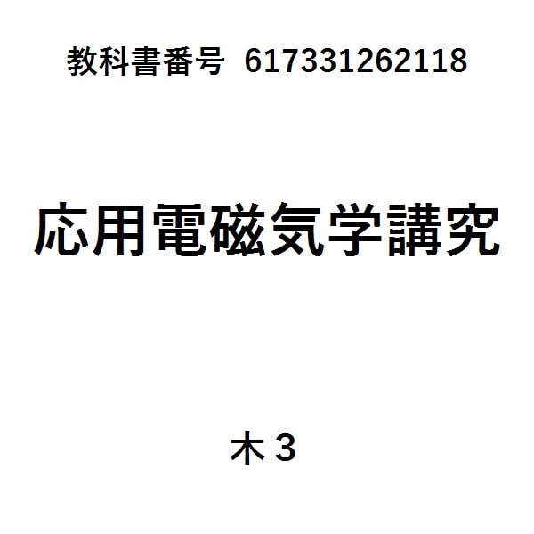 電磁気学2新装版
