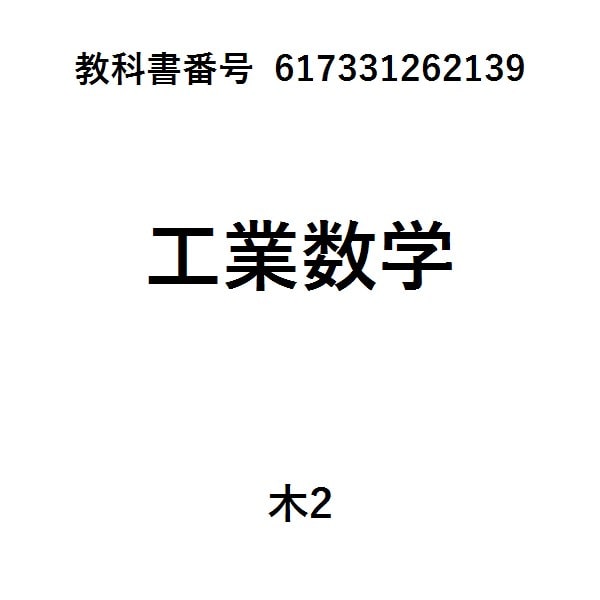やさしく学べる基礎数学
線形代数・微分積分