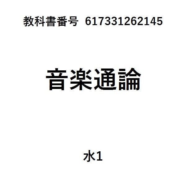 新総合音楽講座４ 楽式