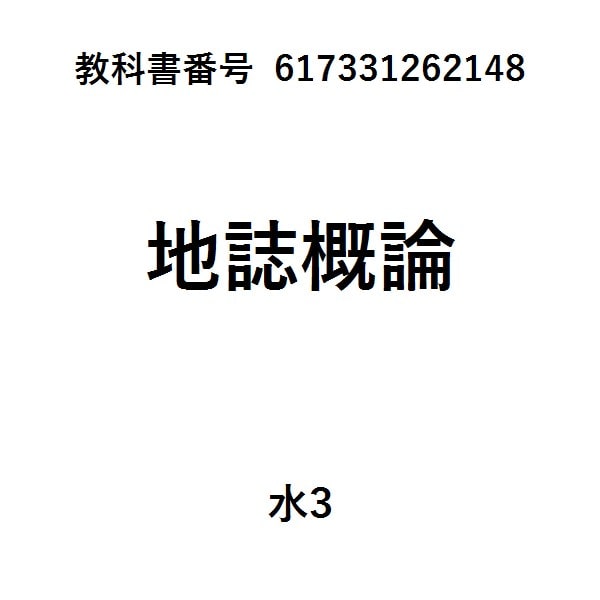 地歴高等地図