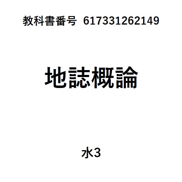 新詳地理資料COMPLETE_2026