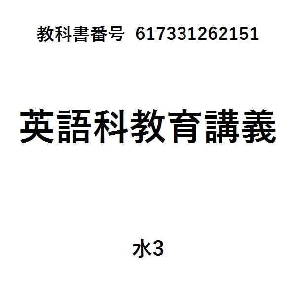 英語教師のための第二言語習得論入門改訂版