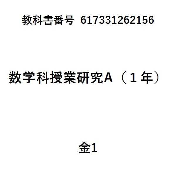 中学校学習指導要領（平成２９年告示）解説 数学編