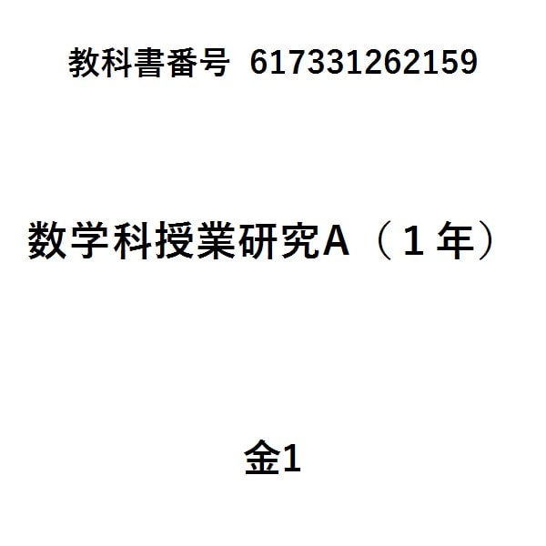 「指導と評価の一体化」のための学習評価に関する参考資料　中学校数学