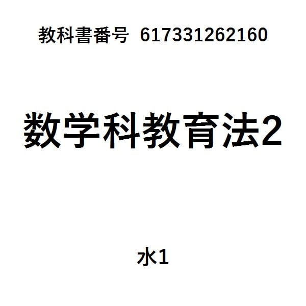 「指導と評価の一体化」のための学習評価に関する参考資料　高等学校数学
