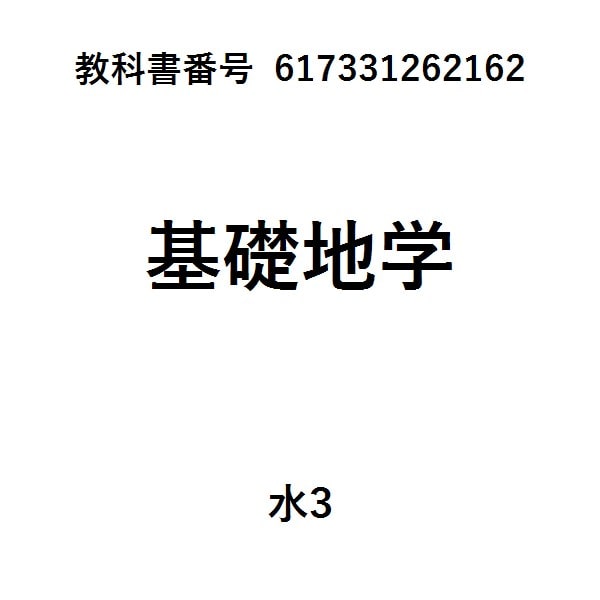 もういちど読む数研の高校地学
