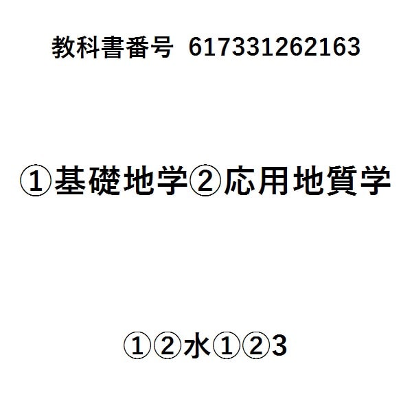 ニューステージ地学図表三訂版