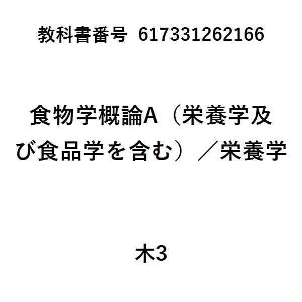 基礎栄養学第5版(栄養科学イラストレイテッド)