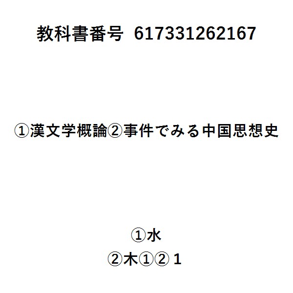 よくわかる中国思想
