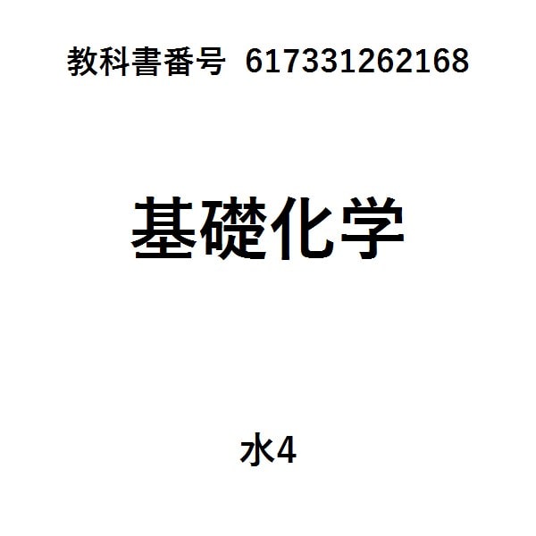 ズンダール基礎化学