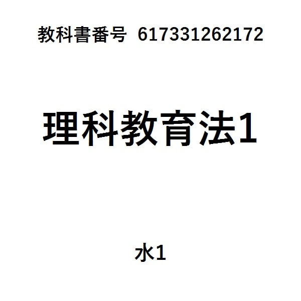中学校学習指導要領（平成２９年告示）　解説理科編