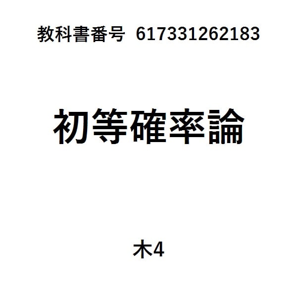増補版日本統計学会公式認定統計検定準１級対応統計学実践ワークブック